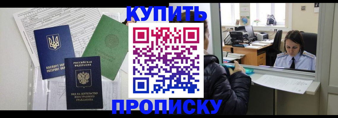 временная регистрация недорого в Микуни